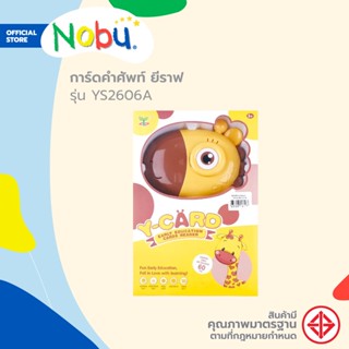 Dohome ของเล่น การ์ดคำศัพท์ ยีราฟ รุ่น YS2606A |B|