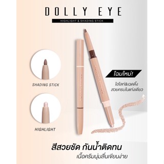 DOLLY EYES PENCIL ปากกาดอลลี่อาย 2 หัวในแท่งเดียว ได้ทั้งไฮไลท์และเฉดดิ้ง