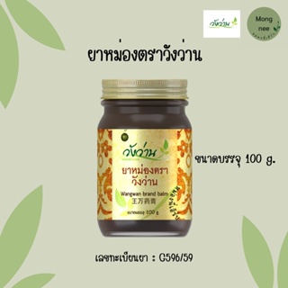 ยาหม่องตราวังว่าน ขนาดบรรจุ 100g.