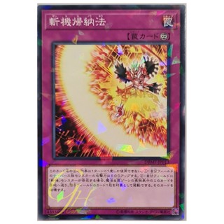 [DBMF-JP013] Mathmech Induction (Normal Parrarell Rare)