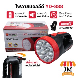 ไฟฉายเอนกประสงค์ เดินป่า แคมป์ปิ้ง YD-888 LED ชาร์จแบตได้ พกพาสะดวก มีสายสะพาย คล้องคอ Flashlight สว่างมากๆ แรงสูง