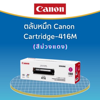 ตลับหมึกโทนเนอร์ Canon Cartridge-416 M สีชมพู ของแท้