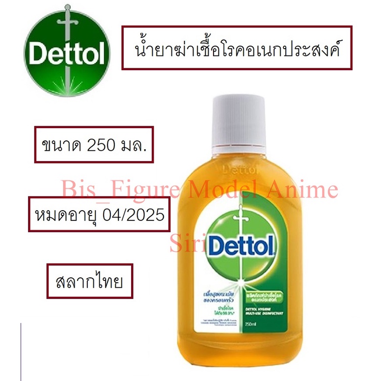 Dettol เดทตอล น้ำยาฆ่าเชื้อโรคอเนกประสงค์ ขนาด 250 มล. / 500 มล. Dettol Hygiene Multi-Use Disinfectant 250 ml. / 500 ml.