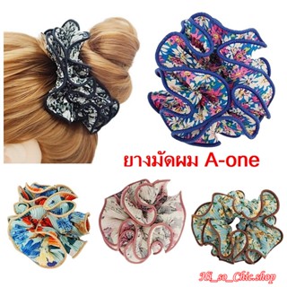 (ลาย 91-149) ยางมัดผม ยางรัดผม ยี่ห้อ A-one ผ้าอัดพลีด ลายดอก ระบาย 3 ชั้น รุ่นขอบกุ๊นด้าย (ราคาต่อชิ้น)