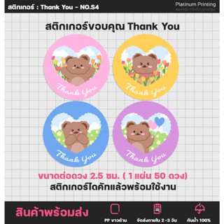 สติกเกอร์ Thank You หัวใจ สติกเกอร์ขอบคุณ สีพาสเทล สติกเกอร์ติดขนม สติกเกอร์กันน้ำ ฉลากสินค้าสำเร็จรูป [No.S4]