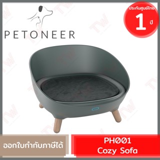 Petoneer Cozy Sofa (PH001) โซฟาสำหรับสัตว์เลี้ยง รับประกัน 1ปี