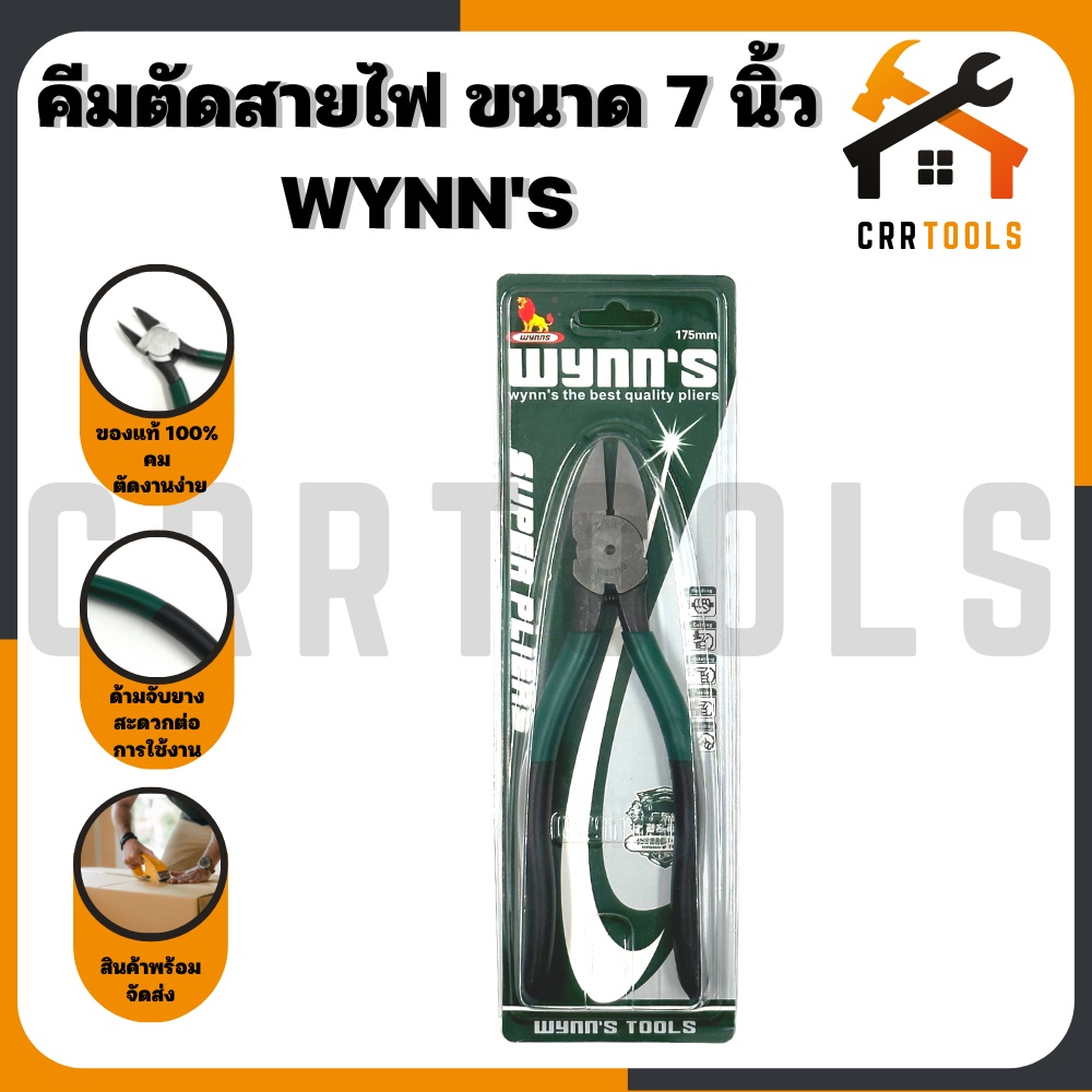 (ของแท้ 100%) คีม คีมตัดสายไฟ ตัดพลาสติก คีมปากตัด ด้ามยาง ขนาด 7 นิ้ว ยี่ห้อ WYNN'S