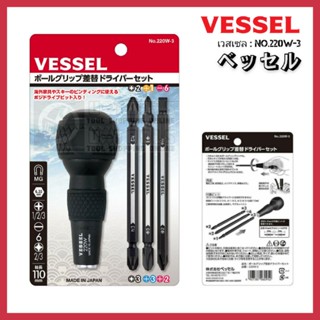 VESSEL No.220W-3 ชุดไขควงหัวบอล เปลี่ยนแกนได้ 4 ชิ้น ; Made in JAPAN