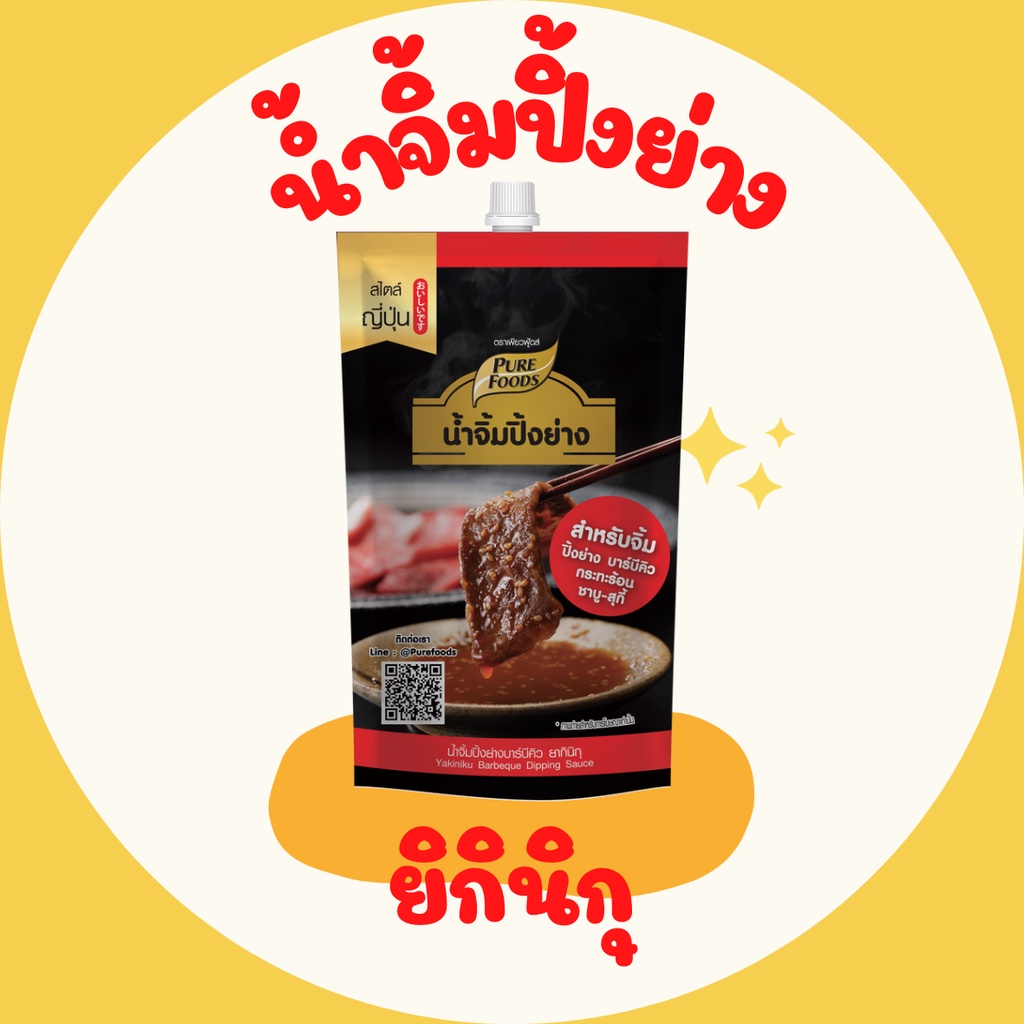 น้ำจิ้มปิ้งย่าง ยากินิกุ ขนาด 150 กรัม น้ำจิ้ม ยากินิกุ บาร์บีคิว กลมกล่อม กระทะร้อน ชาบู สุกี้