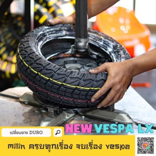 ยาง DURO DM-1091 ขนาด 110/70-11 I 120/70-11 (S / LX / Primavera / GTS)