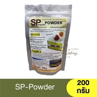 เอสพี ผง 200 กรัม SP Powder 200 g