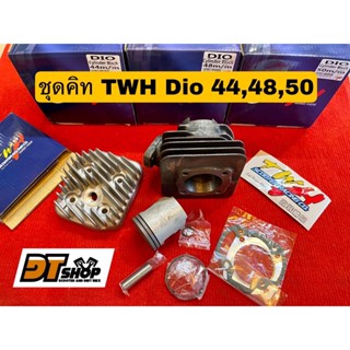 ชุดคิท (kit) Dio TWH 44,48,50 mm แท้ใต้หวัน🇼🇸