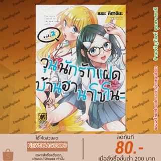 LP หนังสือการ์ตูน วุ่นนักรักแฝดบ้านฮานาโซโนะ เล่ม 1-2  Hanazono-sanchi no Futago-chan