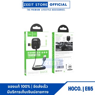 HOCO E65 Car Bluetooth Wireless FM Transmitte อุปกรณ์เชื่อมต่อสัญญาบลูทูธในรถยนต์