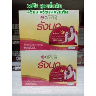 ดอกบัวคู่ เครื่องดื่มรังนกแท้ 1ฟรี 1  ปริมาณ 45มล.×6ขวด×2แพ็ค