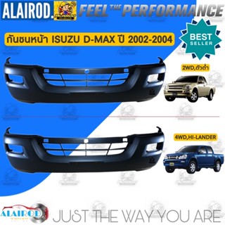 กันชนหน้า ISUZU D-MAX 2WD,4WD ปี 2002-2004 OEM DMAX D MAX ดีแม๊ก ดีแม็ก