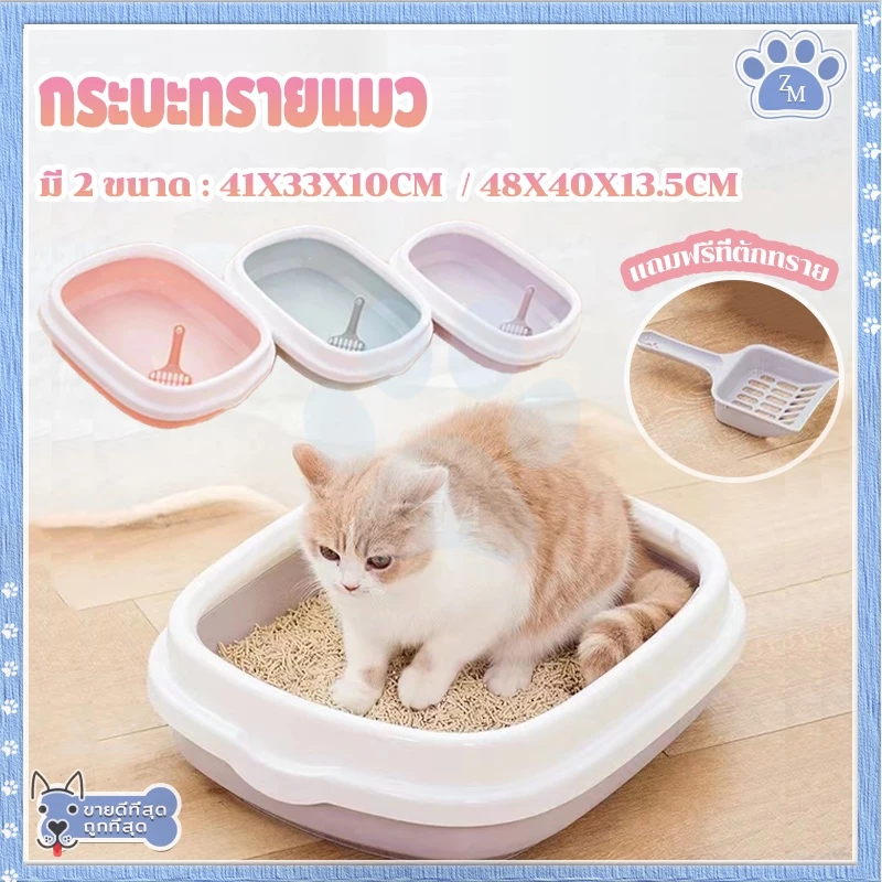 กระบะทรายแมว ห้องน้ำแมว กะบะทรายแมว ห้องน้ํากระต่าย กระบะทราย แถมฟรีที่ตักทราย กระบะ มี 2 ขนาด