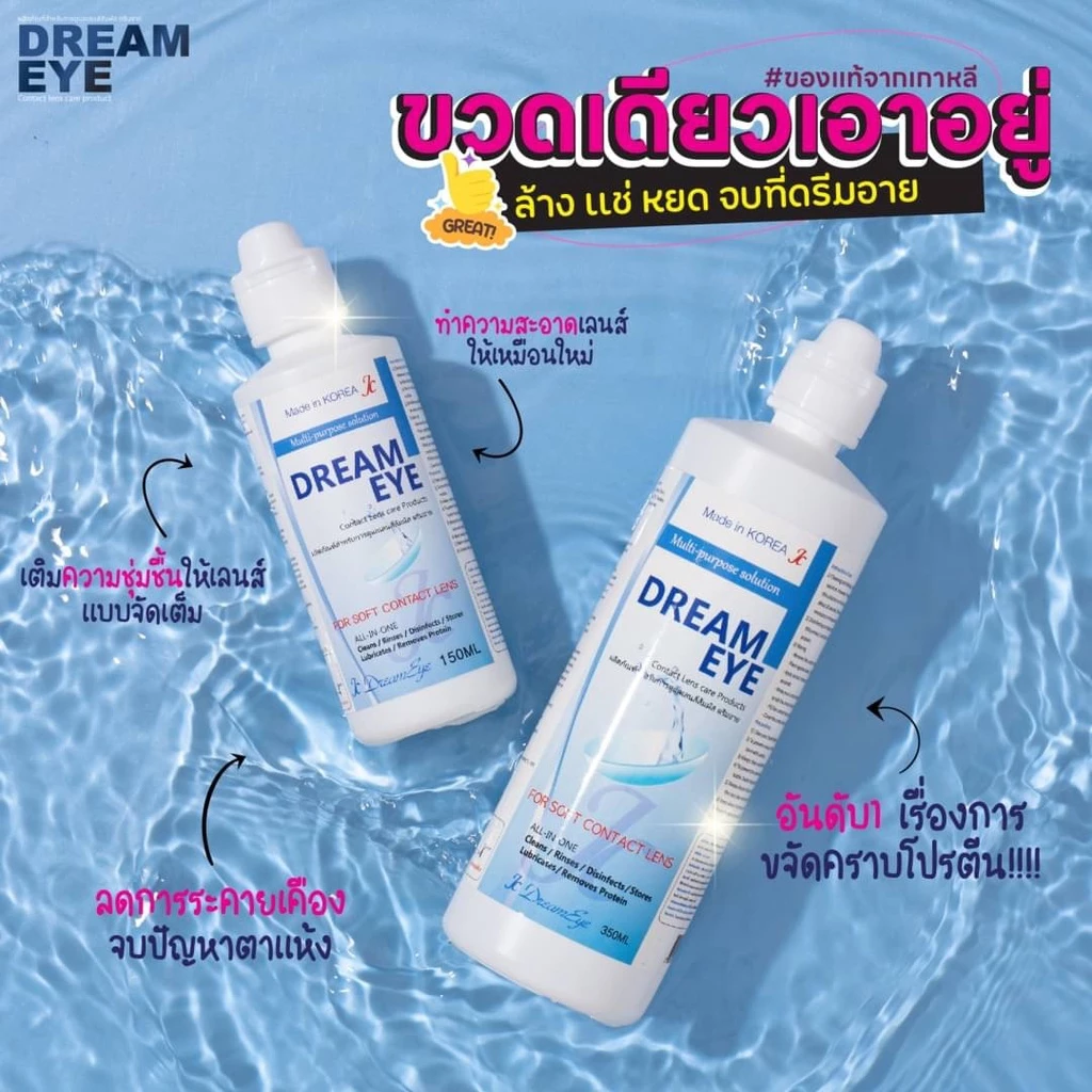 น้ำยาล้างคอนแทคเลนส์ ของแท้ มีอย. Dreameye / Renu / Lovely / Hello Kitty / Dream Care / Fresh Loc