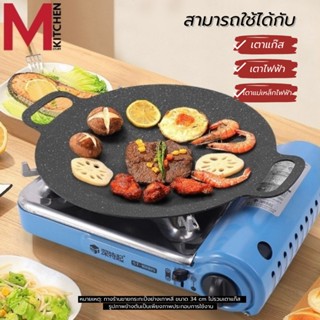 M KIT BBQ-340 กระทะ กระทะย่างเนื้อ กระทะย่างเกาหลี กระทะปิ้งย่าง กะทะ เตาปิ้งย่าง ทรงกลม ขนาด 34 ซม (A4)