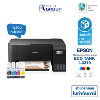 จัดส่งฟรี!! Printer Epson L3210  All-in-One Ink Tank ใช้กับหมึกรุ่น Epson 003  รับประกันศูนย์ (พร้อมหมึกเเท้)