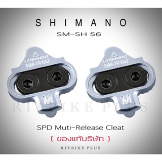 *ของแท้บริษัท*แผ่นคลีทเสือภูเขา SHIMANO SM-SH56 สำหรับบันไดคลีท Shimano แพ็คเกจใหม่(ลดโลกร้อน)