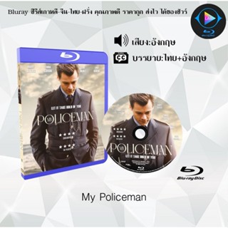 Bluray เรื่อง My Policeman (เสียงอังกฤษ+ซับไทย)