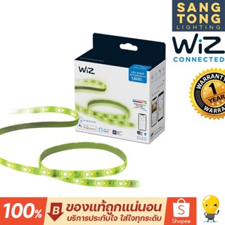 Wiz LED Strip 2M 1600lm เซ็ทไฟเส้นเปลี่ยนสีและแสงขาว ยาว 2 เมตร