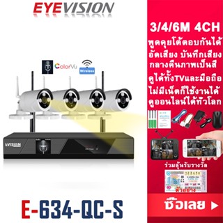 (พร้อมส่ง) EYEVISION Premium ชุดกล้องวงจรปิดไร้สาย พูดคุยโต้ตอบกันได้ บันทึกเสียงได้ กลางคืนภาพเป็นสี ไม่มีเน็ตก็ใช้งานได้ Wireless kit 6M กล้องวงจรปิดไร้สาย ไม่มีเน็ตก็ใช้งานได้ กล้องวงจรปิด wifi ดูออนไลน์ได้ทั่วโลก แถมอุปกรณ์ติดตั้ง