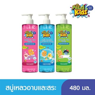 Babi mild เบบี้มายค์ มายค์คิดส์ เฮดทูโท สบู่อาบน้ำเด็ก ขนาด480มล แพ็ค 1ขวด