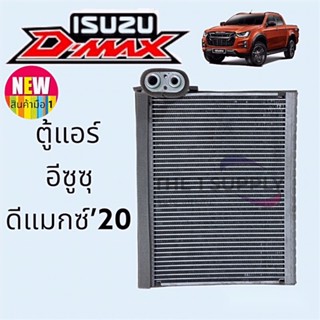 ตู้แอร์ อีซูซุ ดีแมก 2020,Isuzu Dmax’20,D-max คอยล์เย็น คอล์ย Evaporator