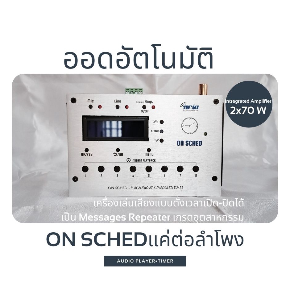 [ลด10%ส่งฟรี!!]ออดโรงเรียน ออดอัตโนมัติ ออดโรงงาน เสียงตามสายอัตโนมัติ เปิดเพลงตามเวลา