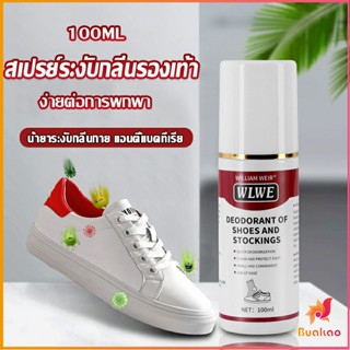 BUAKAO สเปรย์ระงับกลิ่นในรองเท้า และถุงเท้า  แอนตี้แบคทีเรีย Shoes Care