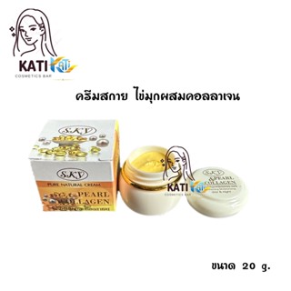 SKY ครีมไข่มุกผสมคอลลาเจน Pure Natural Cream Pearl &amp; Collagen 20 g. (ไข่มุก sky)