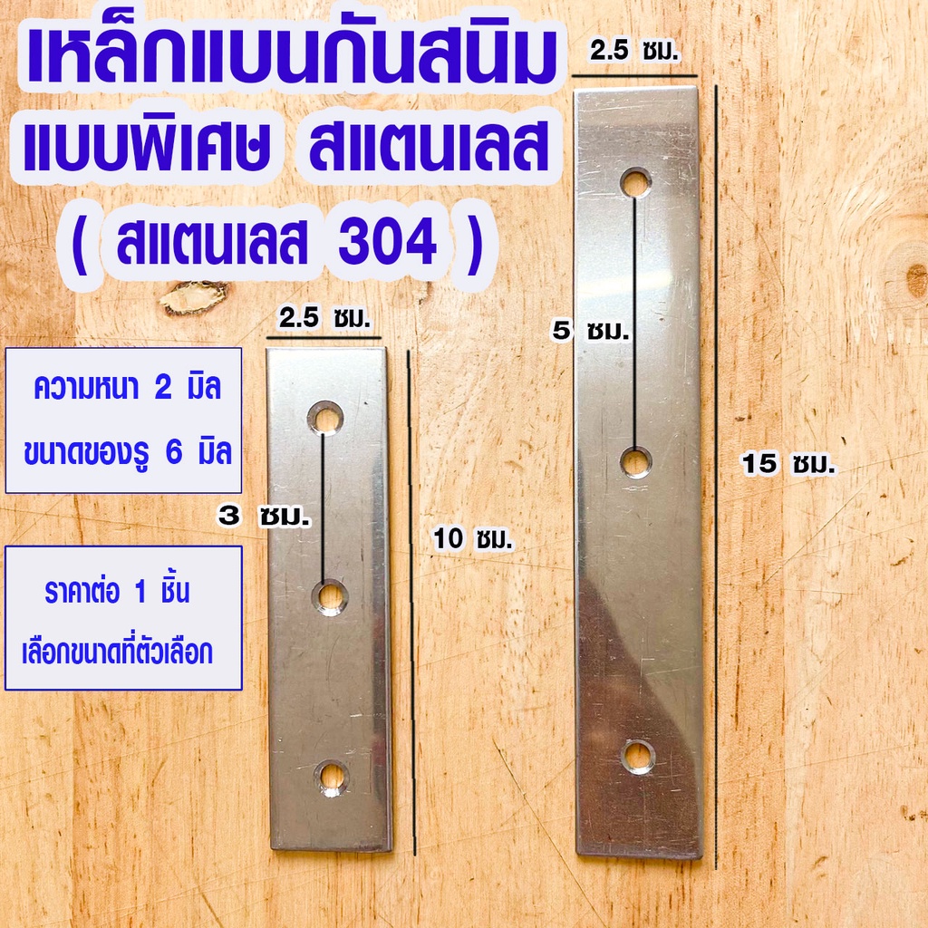 เหล็กแบน เจาะรู สแตนเลส 304 เหล็กเพลท เหล็กแบนติดเฟอร์นิเจอร์ เหล็กยึด เหล็กฉาก เหล็กต่อขาโซฟา เหล็กสแตนเลส TFH