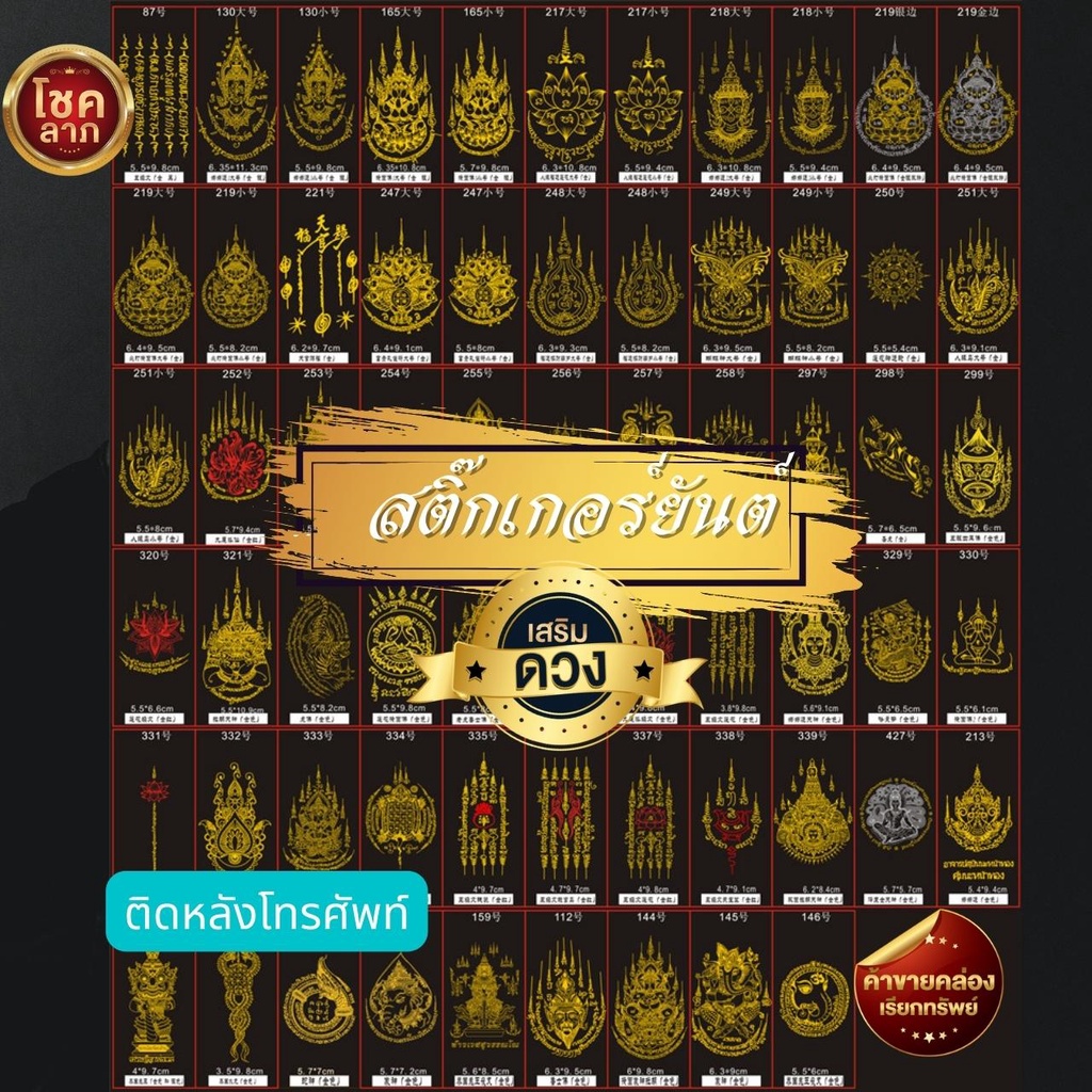 Ponprom สติ๊กเกอร์โลหะทอง เกจิอาจารย์ไทย องค์เทพฮินดู เครื่องราง ติดโทรศัพท์ คอม ต่างๆ  สินค้าพร้อมส่งไม่ต้องรอราคาส่ง