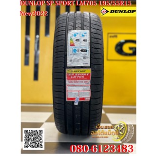 ยางใหม่ DUNLOP LM705 195/55R15 ยางดันลอป ยางไทย ปี2022