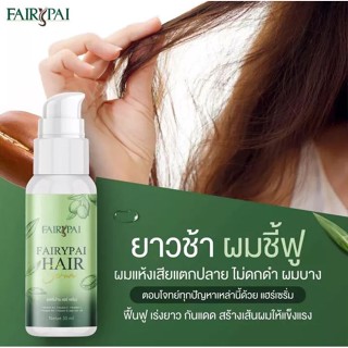 พร้อมส่ง FAIRYPAI HAIR SERUM  เซรั่มบำรุงผม แฟรี่ปาย