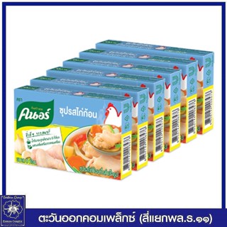 *[1 แพ็ค ]  คนอร์ ซุปรสไก่ก้อน 80 กรัม แพ็ค 6 กล่อง 6545