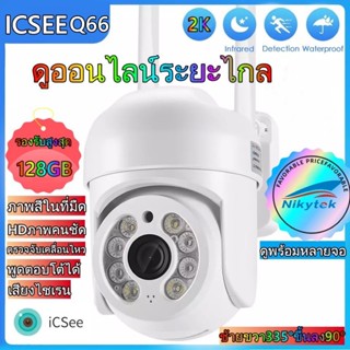 【ไม่พอใจ คืนได้ 】กล้องวงจรปิด icsee Q66 outdoor สีเต็ม IP Camera 1080P  IP Camera ICsee App กล้องวงจรปิด Night Vision ตร