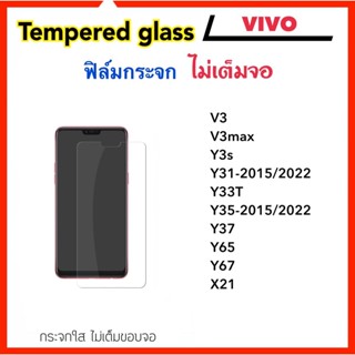 ฟิล์มกระจก ไม่เต็มจอ For VIVO V3 V3MAX Y3s Y33T Y31 Y35 Y37 Y65 Y67 X21 Tempered Glass Not Full