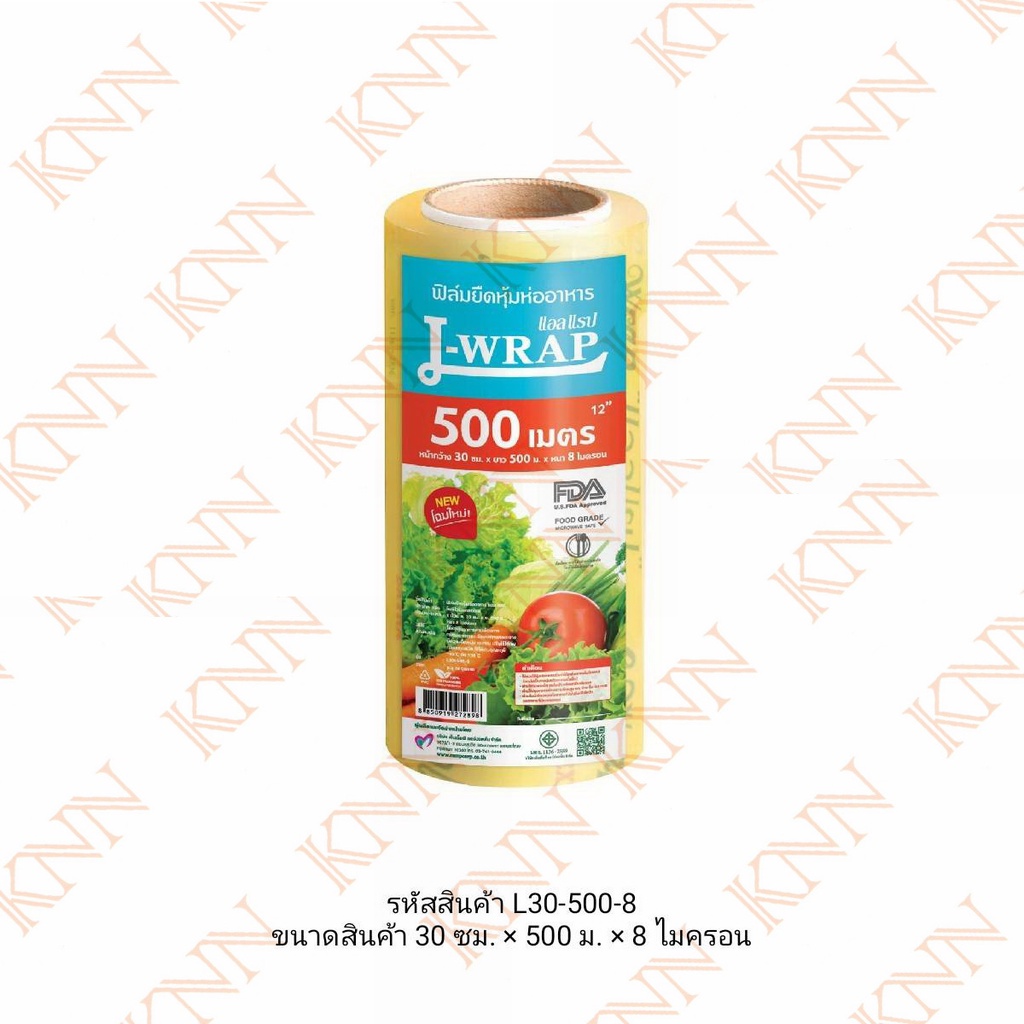 ฟิล์มถนอมอาหาร L Wrap ยาว 500เมตร ออกใบกำกับภาษีได้