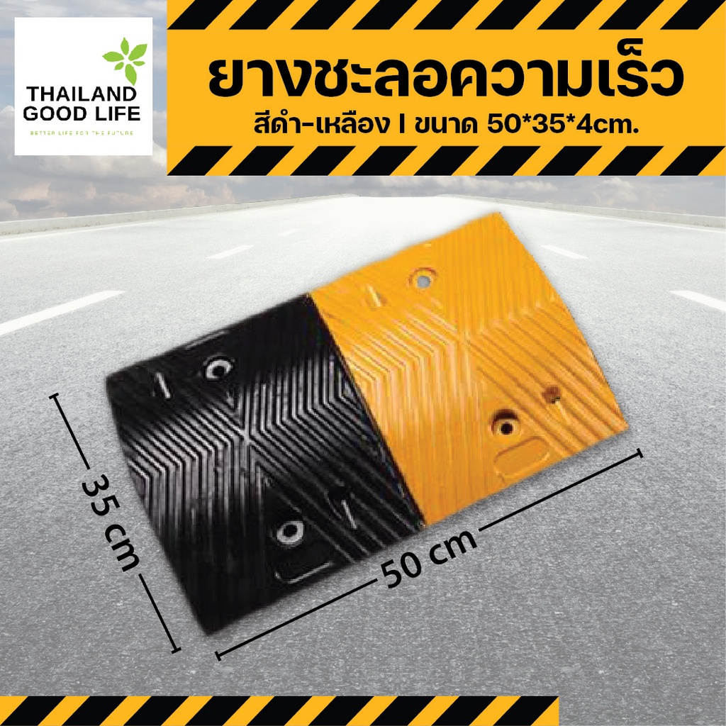 ยางชะลอความเร็ว หรือ ลูกระนาด 50*35*4cm.