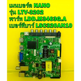 One Board เมนบอร์ด NANO  รุ่น LTV-3202 พาร์ท LDD.M3463G.A เบอร์ทีบาร์ LSC320AN10 ของแท้ถอด มือ2 เทสไห้แล้ว