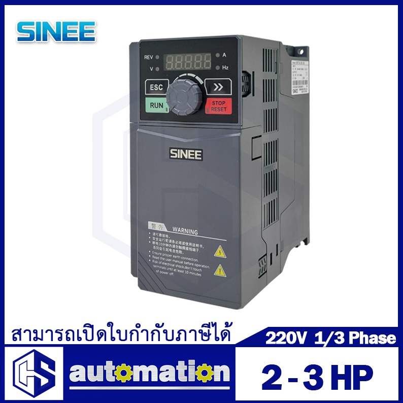 SINEE inverter 2-3HP 220V 1/3PHASE