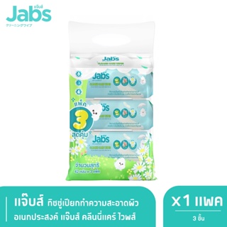 Jabs แจ๊บส์ ทิชชู่เปียกทำความสะอาดผิว อเนกประสงค์ แจ๊บส์ คลีนนี่แคร์ ไวพส์ แพ๊ค3 x1