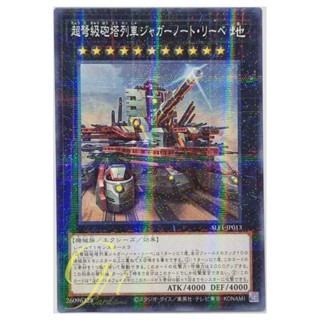 Yugioh [SLF1-JP013] Superdreadnought Rail Cannon Juggernaut Liebe (Normal Parallel Rare - Alternate Art)