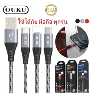 ของแท้👍🏻ใหม่!!! OUKU X9 สายชาร์จ 5.0A สำหรับ for L/Micro USB/Type C สายแข็งแรงใช้ได้นาน