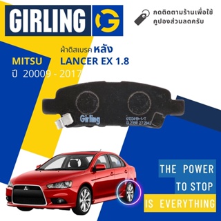 💎Girling Official💎 ผ้าเบรคหลัง ผ้าดิสเบรคหลัง Mitsubishi Lancer EX (เฉพาะ 1.8) ปี 2009-2017 61 3341 9-1/T แลนเซอร์ อีเอ็