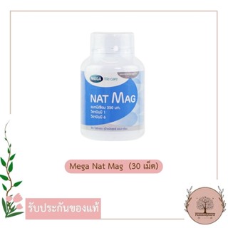 MEGA Nat Mag 30 เม็ด แมกนีเซียม วิตามินบี สำหรับผู้มีปัญหาป้องกัน ไมเกรน ตะคริว magnesium