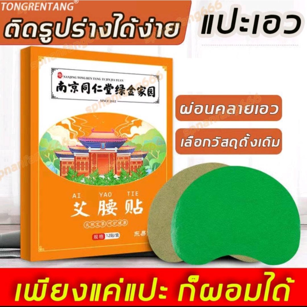 แผ่นแปะลดพุง แผ่นลดน้ำหนัก 12 สติ๊กเกอร์/กล่อง ขับสารพิษออกจากร่างกาย(แผ่นแปะลดน้ำหนัก สติกเกอร์ลดความอ้วน）
